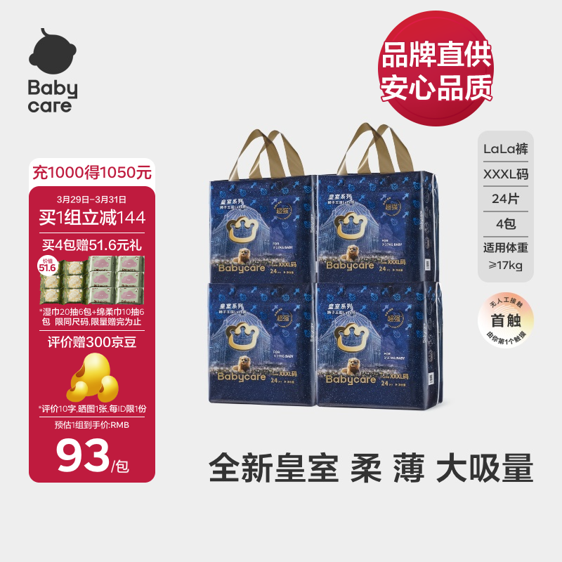 babycare[Ʒ��ֱ������Ʒ��]����ʨ�����������㳬��͸����ʪӤ���ļ� 3XL 4�� 96Ƭ ���ʺ�19KG���ϡ�