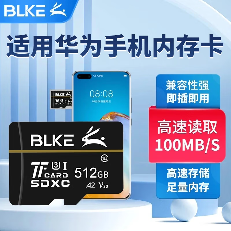 BLKE 適用于華為手機內(nèi)存卡mate10高速存儲卡TF卡暢享60/50/10e7麥芒9榮耀8x9x儲存卡micro SD卡 TF卡 512G 高速 class10
