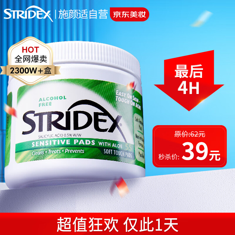 STRIDEX��������ˮ���Ά����Ƭ55Ƭ(�º���)��������ºͿ��ͱտ�ʪ��