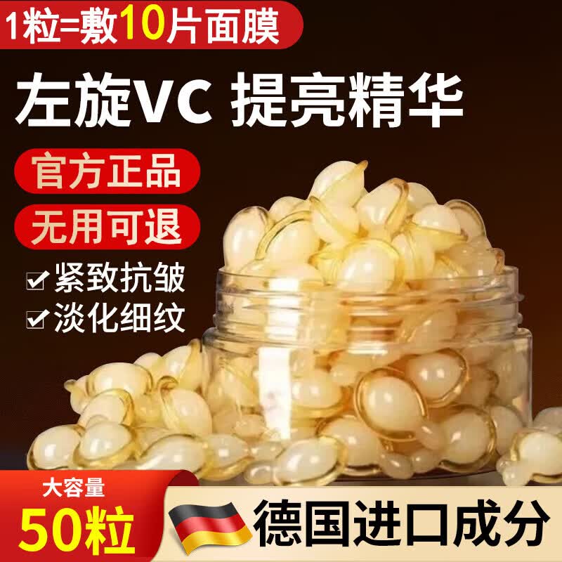 千亚茜左旋vc精华片50粒维c补水保湿淡化细纹紧致抗皱发光片冻干片提亮 【提亮肤色】左旋VC精华50粒