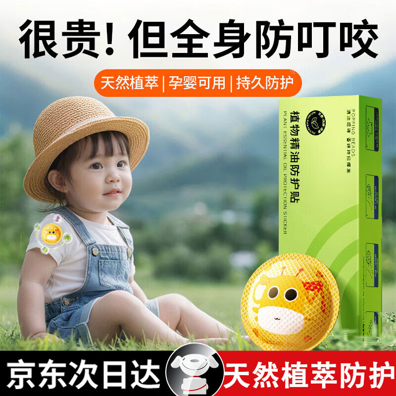 銳洲防蚊貼驅(qū)蚊貼神器兒童專用手環(huán)嬰兒隨身戶外隨身寶寶防叮咬片 【1盒/12貼】植物精油丨孕嬰可用