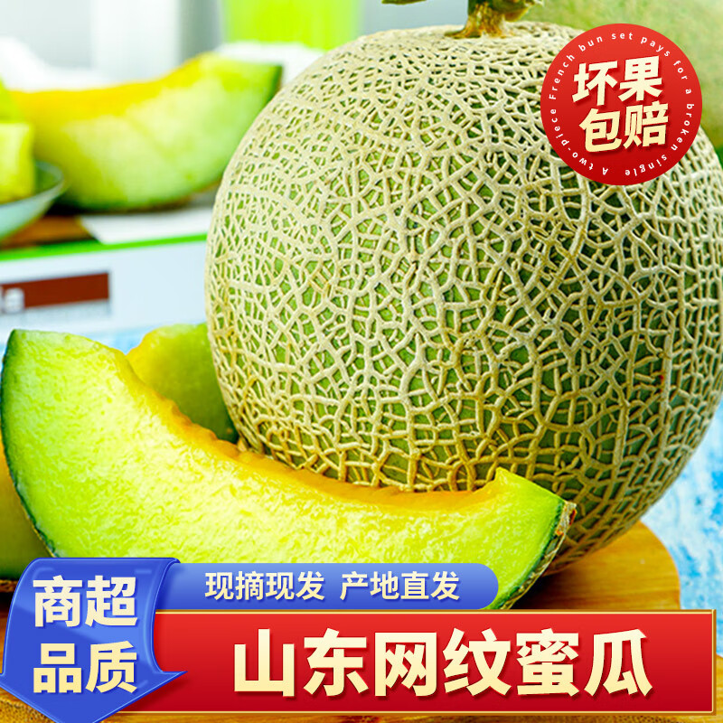 泽华果品山东网纹蜜瓜净重4.5-5斤