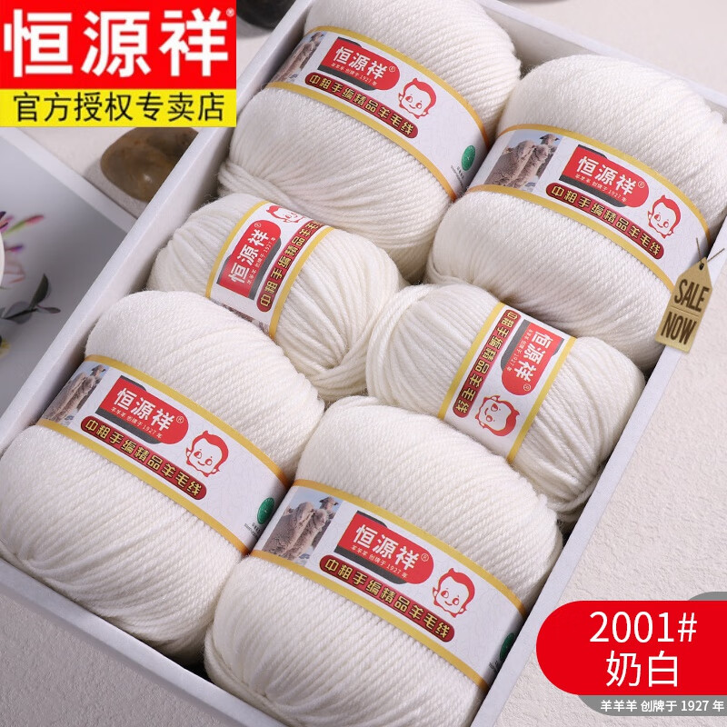 恒源祥中粗真羊毛線手工編織diy特級寶寶羊毛毛線團(tuán)毛衣外套圍巾親膚DIY 羊毛線乳白 2001(一斤裝)