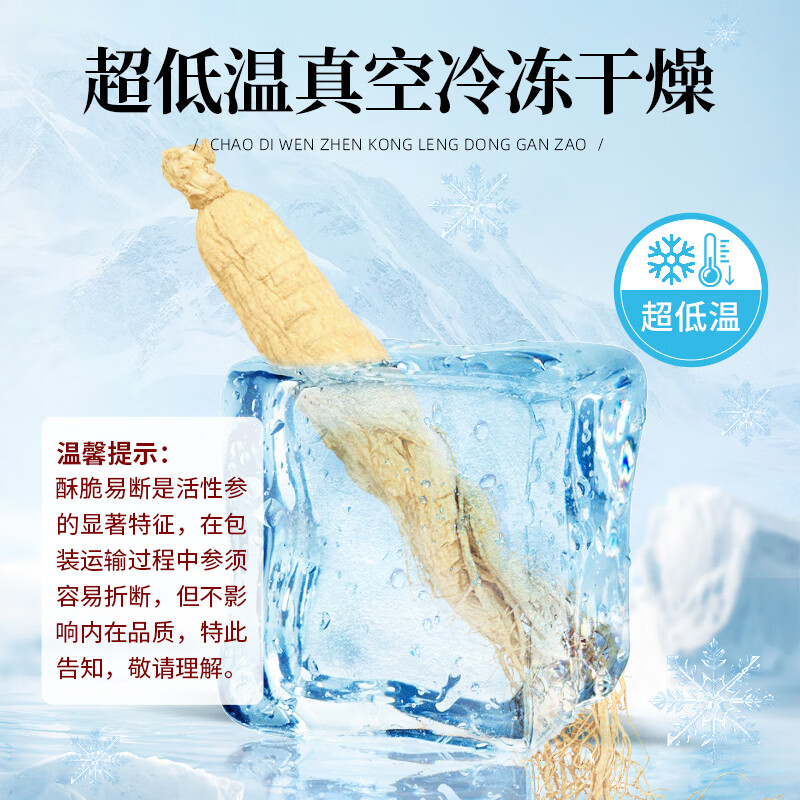 长白山人参东北活性参冻干人参 秋冬泡水泡酒料富含人参皂苷 送长辈父母礼物 【拍1发4盒.活性参】送2个礼袋