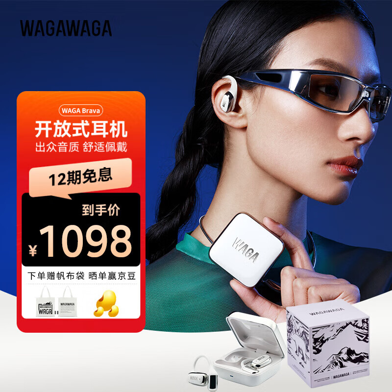 🎧WAGAWAGA开放式耳机｜299入手！气传导不入耳神器，运动党/油耳星人宝藏～