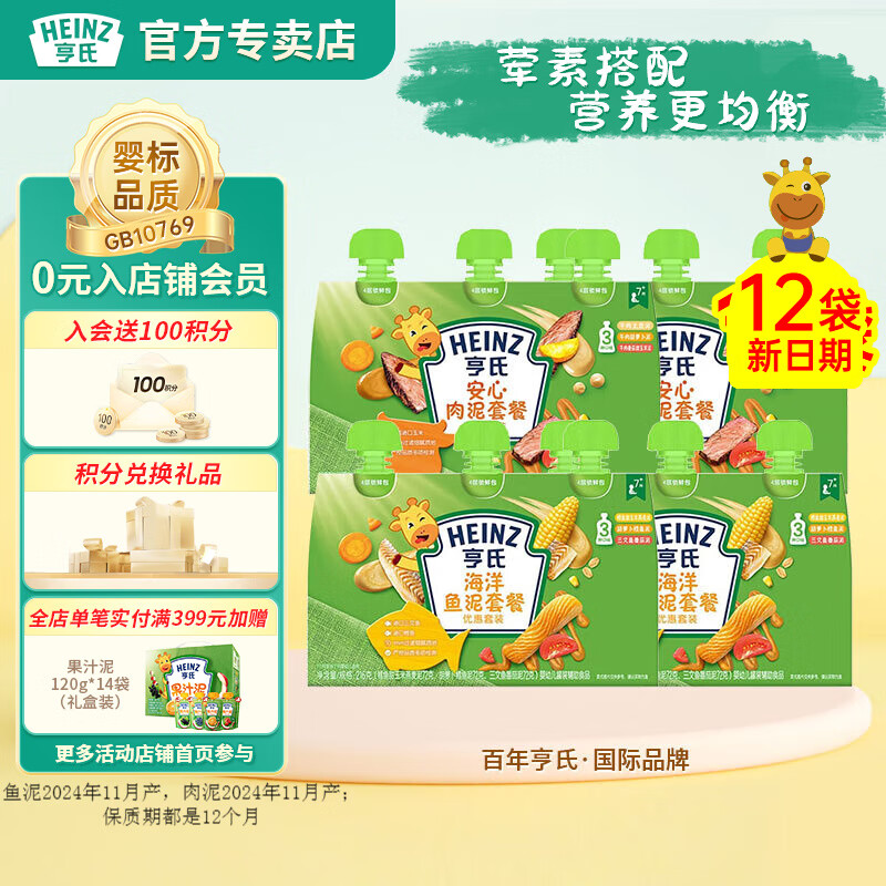 亨氏佐餐泥72g嬰幼兒寶寶輔食魚泥肉泥蔬菜泥兒童輔食拌飯米粉面條 安心肉泥+海洋魚泥   72g 12包