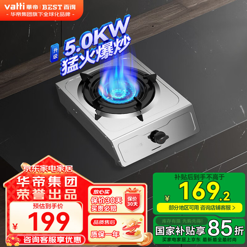百得（BEST）煤气灶家用台式燃气灶单灶具煤气炉具经典耐用不锈钢面板大火力猛火灶国家补贴15% TE05液化气5.0KW