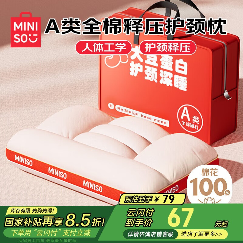 ������Ʒ��MINISO��ȫ����ѹ������ͷ��˯��ͷо ���幤ѧ��ѹ����׵��о ������ֻװ