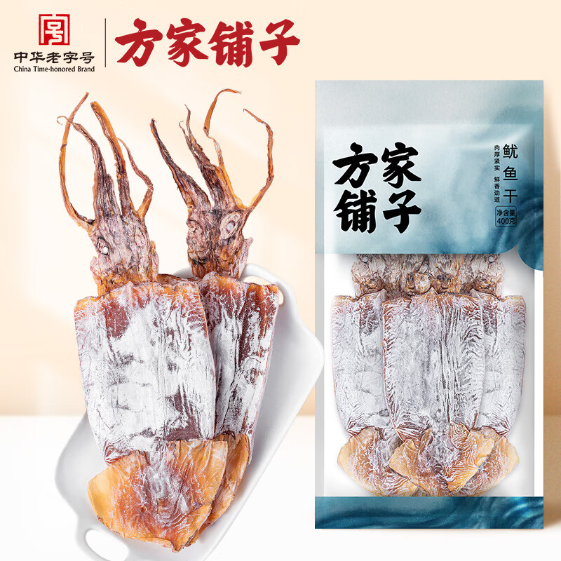 方家铺子 中华老字号 七星大鱿鱼干400g 淡晒干鱿鱼大只 海鲜干鱿鱼