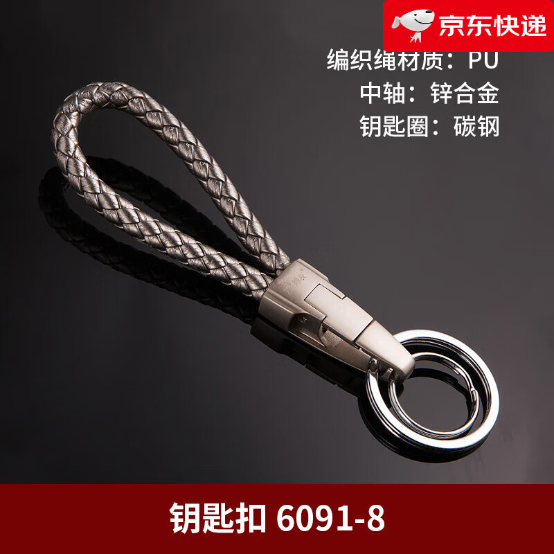 博友（BO YOU）汽車鑰匙扣男女士創意編織繩禮手提品定制鑰匙鏈個性情侶掛件 6091-8