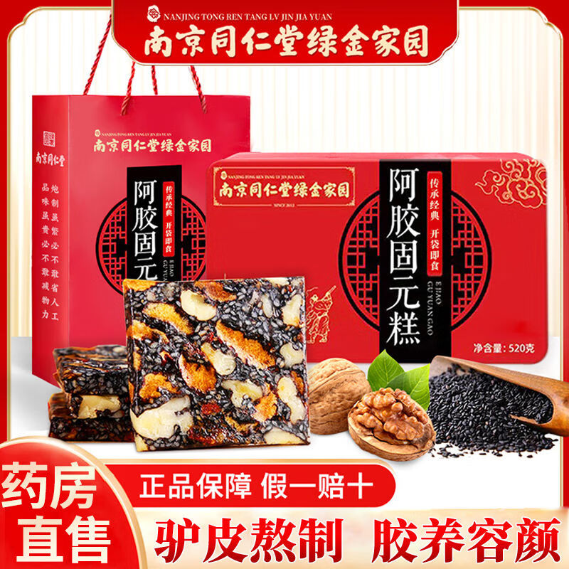同仁堂南京阿胶糕山东红枣黑芝麻核桃阿胶固元糕正品官方旗舰店 1盒【红枣枸杞味送礼袋】