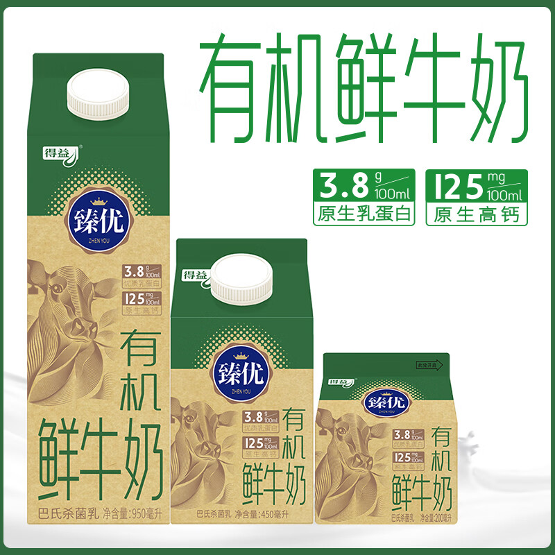 得益臻优有机鲜牛奶3.8g乳蛋白 原生高钙牛奶巴氏杀菌乳 低温奶 鲜奶 950ml*2盒