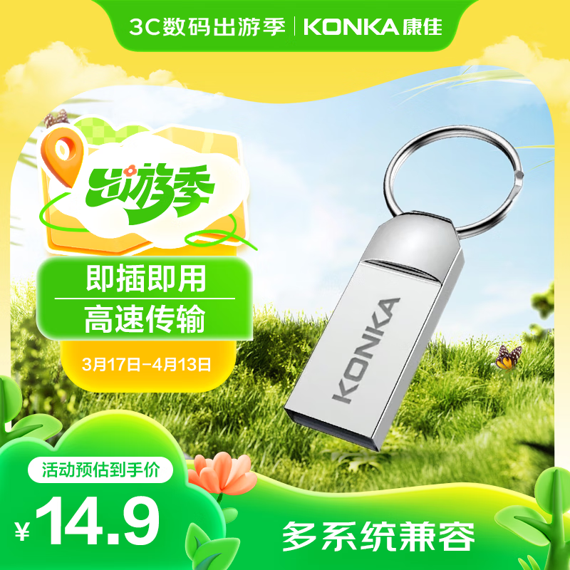 康佳（KONKA） 16GB USB2.0 U盘 K-31银色 精品版 大钢环便携设计 防震防尘防水 全金属电脑车载办公U盘