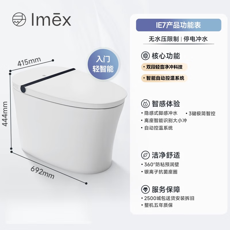 ImexIE7pro无水压限制轻智能马桶脚感冲水座圈加热一体式坐便器 [入门级轻智能IE7]一级水效补贴2 305mm