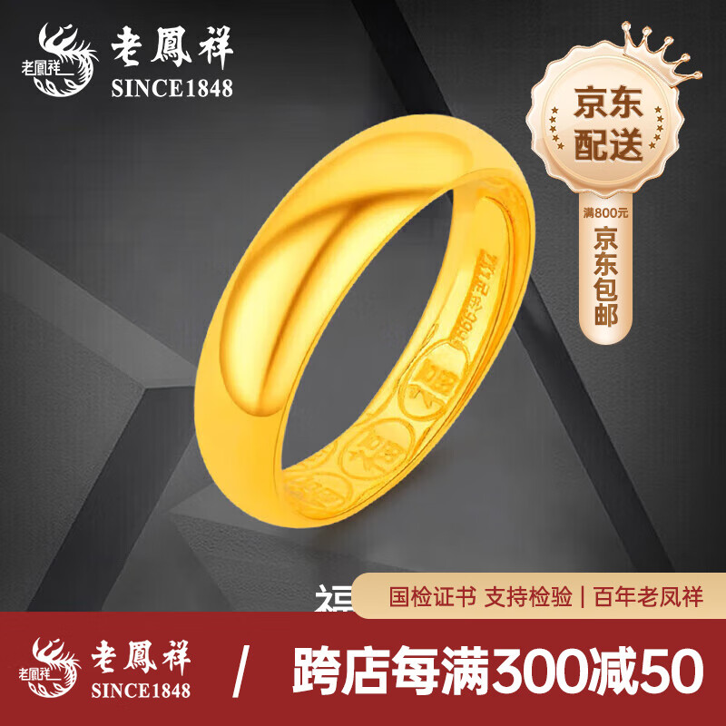 老鳳祥黃金戒指男士款足金活口光面素圈戒指純金新款生日送女友禮物 素圈足金戒指 約4.2g