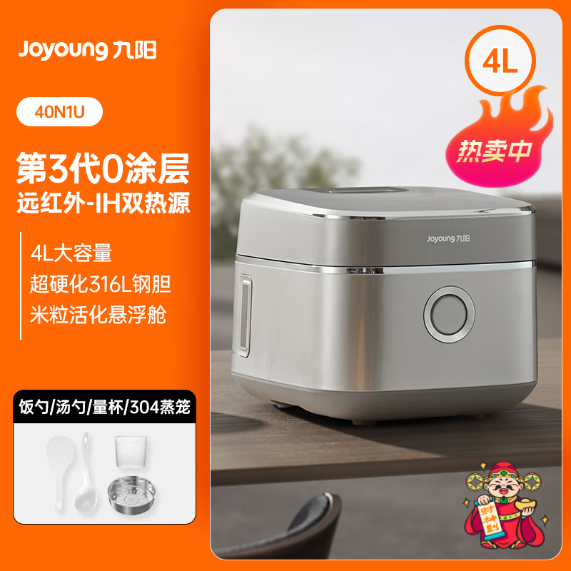 九阳4L升第3代九阳0涂层不粘电饭煲316L不锈钢内胆远红外IH智能电饭锅40N1U九阳电饭煲5l点饭煲九阳0涂 40N1U沙丘灰【IH+远红 4.0L
