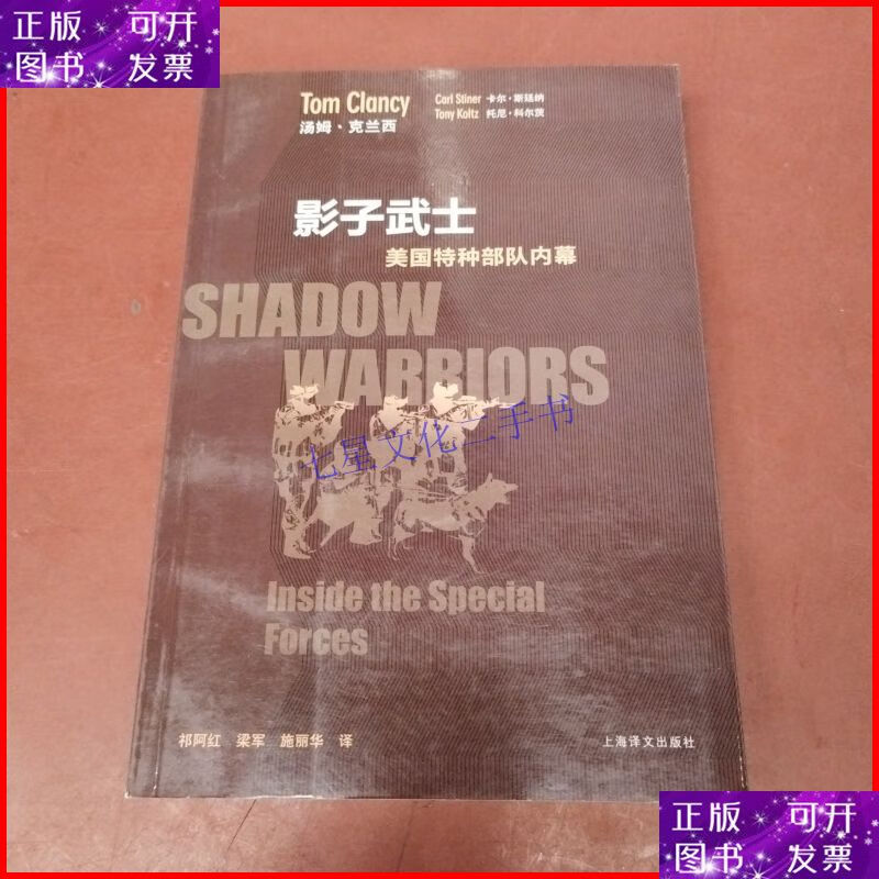 影子武士 上海译文出版社二手书