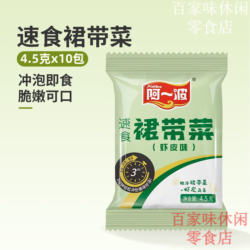 阿一波紫菜汤冲泡即食小包馄饨汤料包低脂裙带菜虾皮速食海藻汤 裙带菜虾皮汤×10包