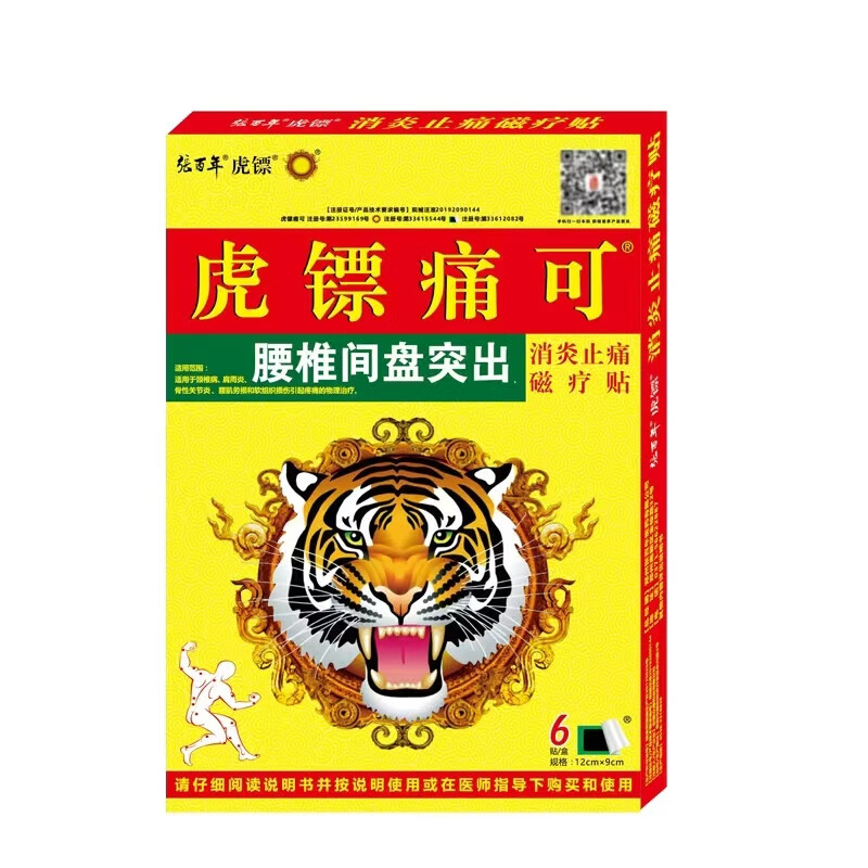 张百年虎镖痛可贴腰椎间盘突出疼痛膏风湿关节痛跌打扭伤颈肩腰腿肩周炎 腰椎间盘突出贴 买5盒送2(7盒）
