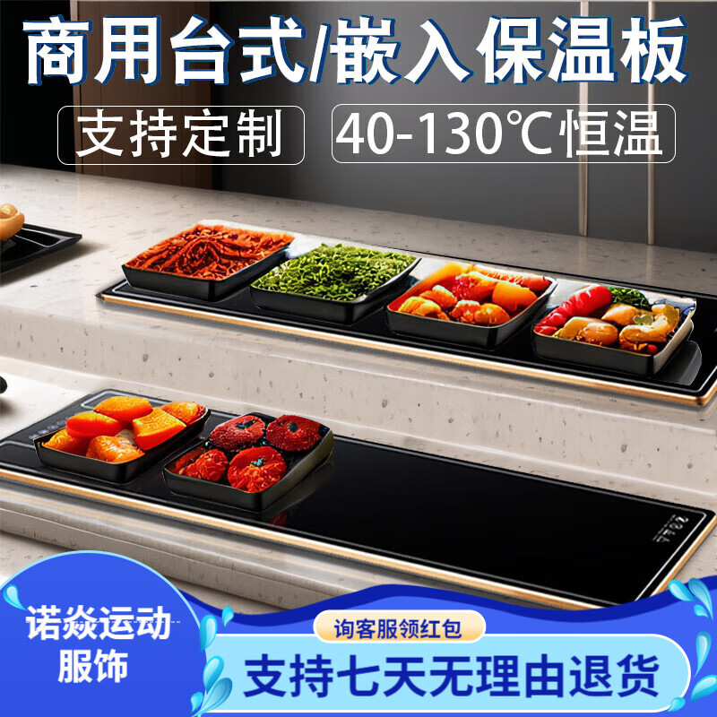 琪基（QIGI）商用饭菜保温板暖菜板加热板自助餐酒店食堂快餐保温台饭店大 60*30cm/台式智能触控款