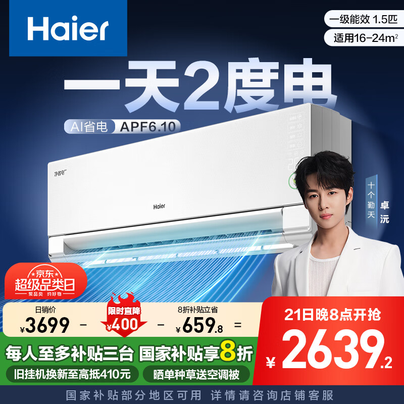 ������Haier����ʡ��pro�澻��1.5ƥһ����Ч�ڹ�ʽ���ҹһ��յ� KFR-35GW/E1-1Pro �ҵ���Ҳ���20%�Ծɻ���