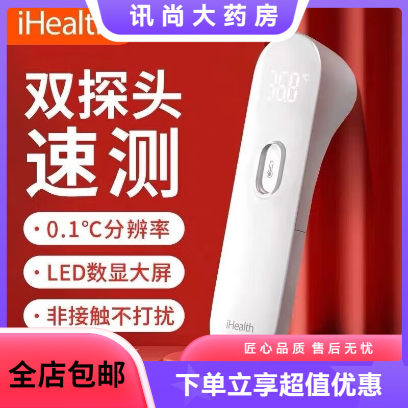 iHealthiHealth體溫計 額溫槍 電子體溫計額溫槍醫(yī)用測額頭體溫計 iHealth電子體溫計額溫槍醫(yī)用測