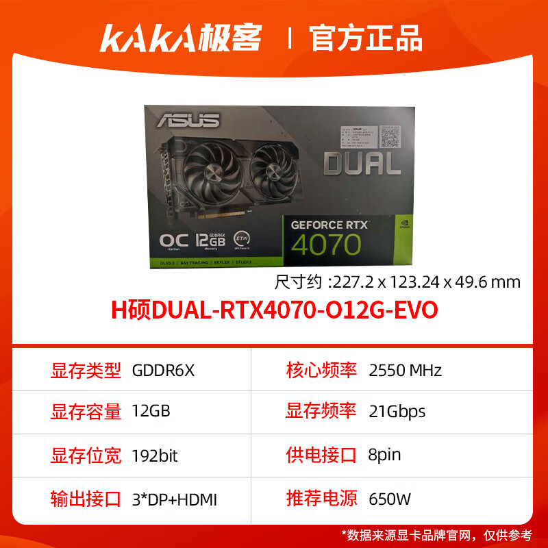 华硕 ASUS华硕七彩虹RTX5070TI/4070S雪豹TUF战斧ADOC铭瑄瑷珈全新游戏显卡 华硕DUAL RTX4070 O12G EVO