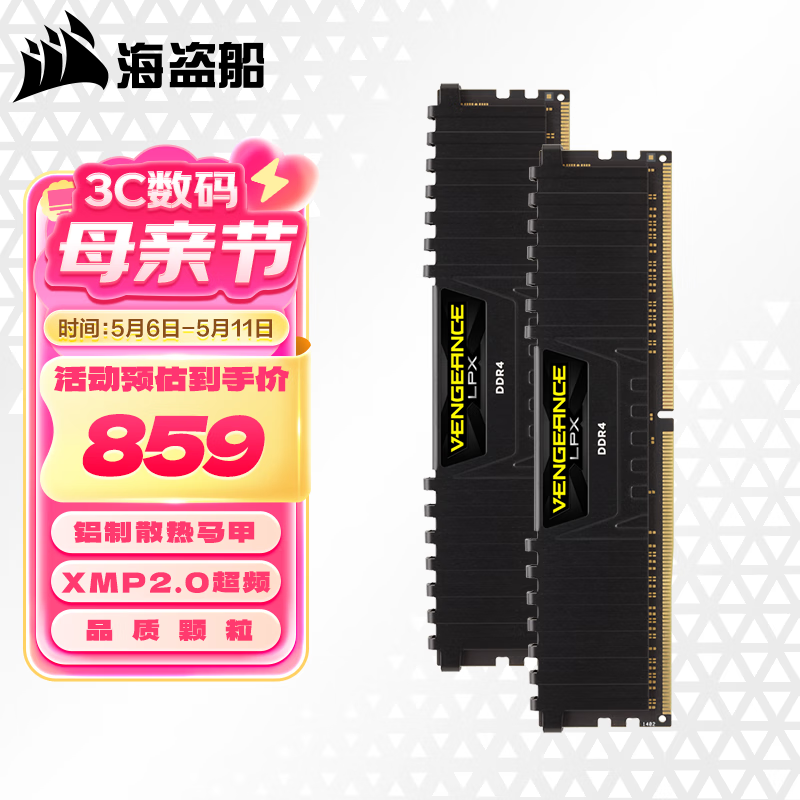 美商海盗船（USCORSAIR） DDR4 台式机内存条 复仇者系列 复仇者 32G*2 3200 套装