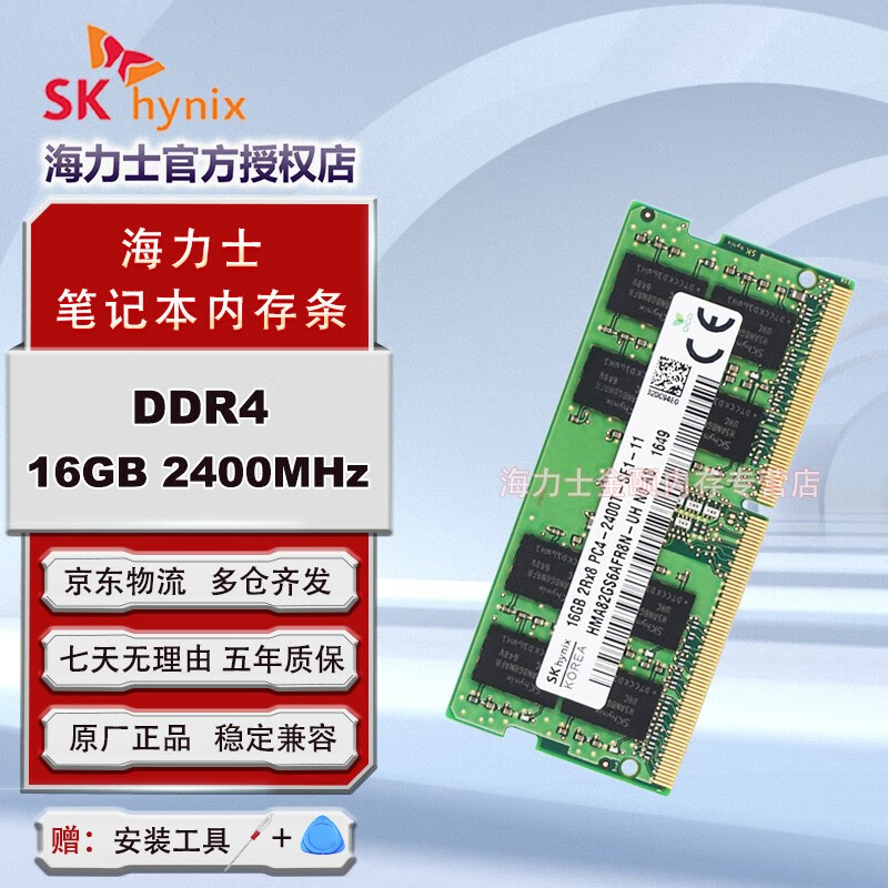SK HYNIX海力士 DDR4代 笔记本电脑内存条 16GB | DDR4 | 2400MHz