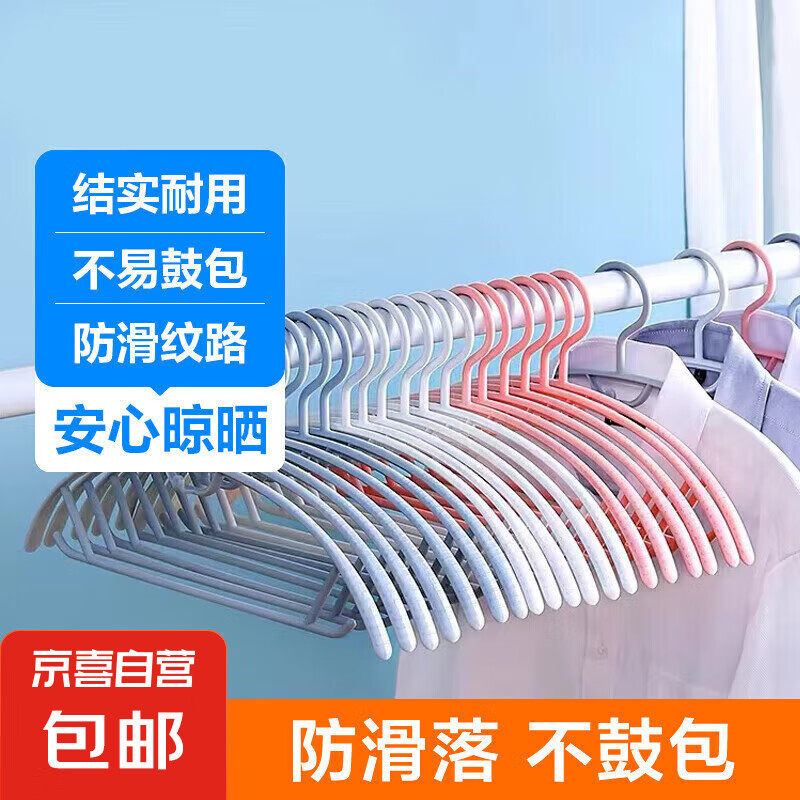 【京东物流】无痕衣架防滑晾衣架衣挂衣撑晒衣架家用无痕   衣架 10只装【蓝色】无痕衣架