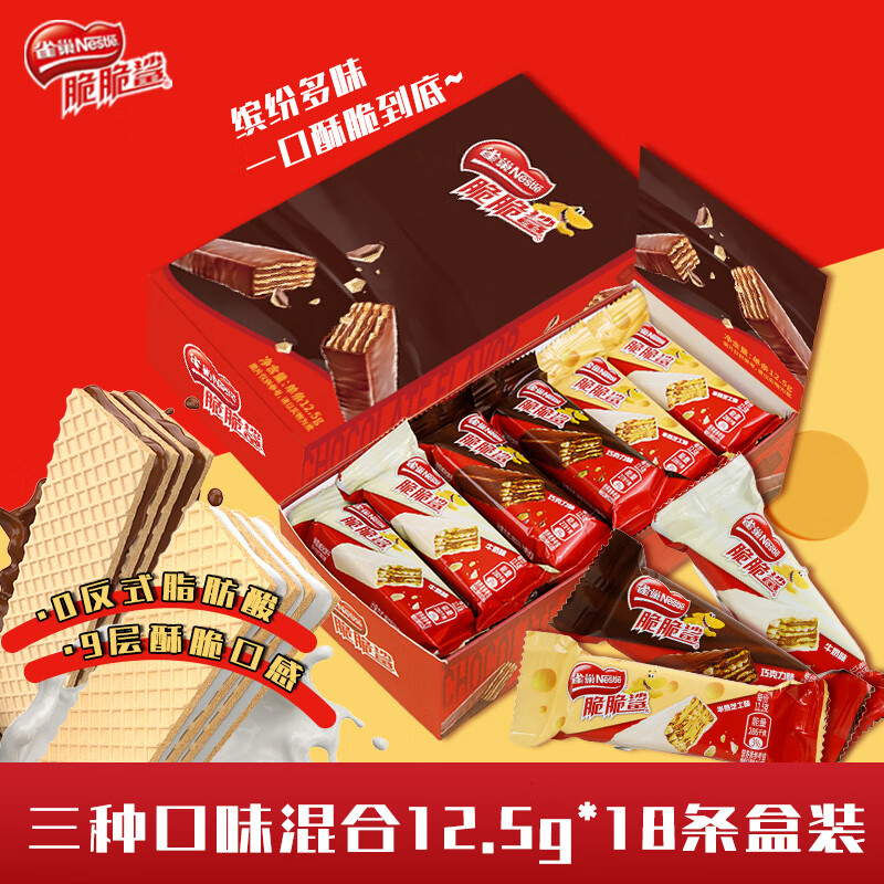 雀巢雀巢（Nestle）脆脆鲨威化饼干18条多口味混装实惠办公室饱腹零食 多种口味18条（盒装）