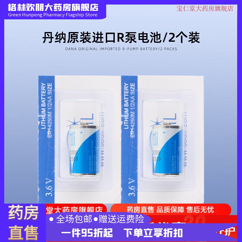 丹納胰島素泵2S儲藥器R泵耗材配件 丹納原裝進(jìn)口R泵電池*2