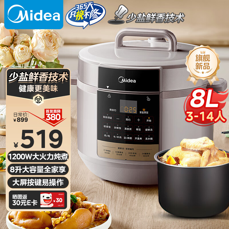 美的（Midea）電壓力鍋8升大容量家用高壓電飯鍋 全自動(dòng)智能預(yù)約煲湯開蓋煮小米粥MY-E8910電飯煲3-14人
