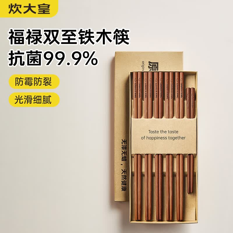 炊大皇木筷子家用新款高档抗菌防霉防滑5+1木质筷子油炸筷