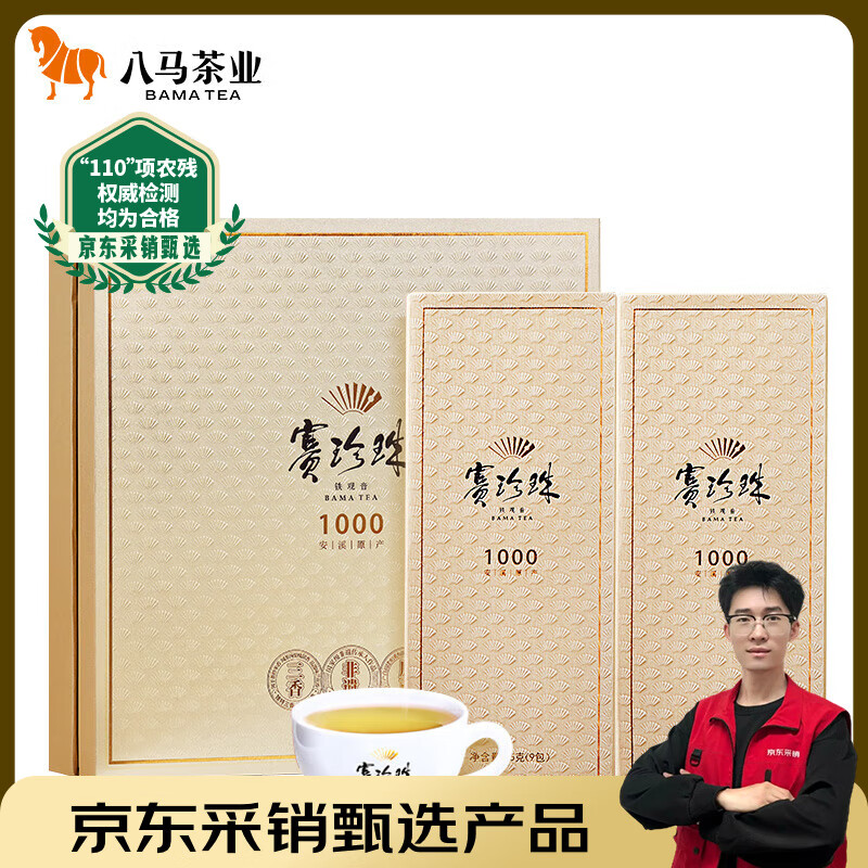 八馬茶業(yè)烏龍茶賽珍珠1000 鐵觀音濃香型特級(jí)150g禮盒裝茶葉送禮