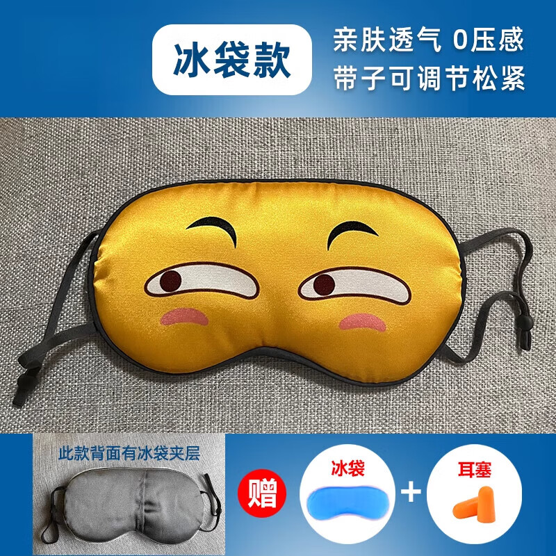TULX動(dòng)漫眼罩睡眠崩壞三德麗莎李素裳庫(kù)洛米學(xué)生男女生冷熱敷遮光 【掛耳新款】滑稽表情 餸兩份冰袋和耳塞