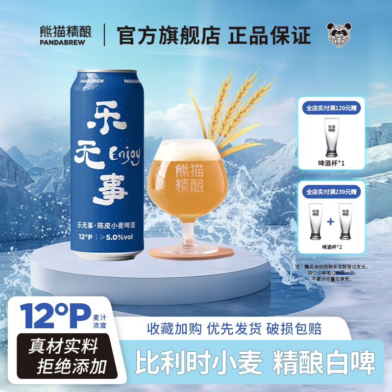 熊猫精酿原浆啤酒500ml陈皮比利时小麦精酿啤酒整箱扎啤熟啤鲜啤白啤果啤 500mL 6罐