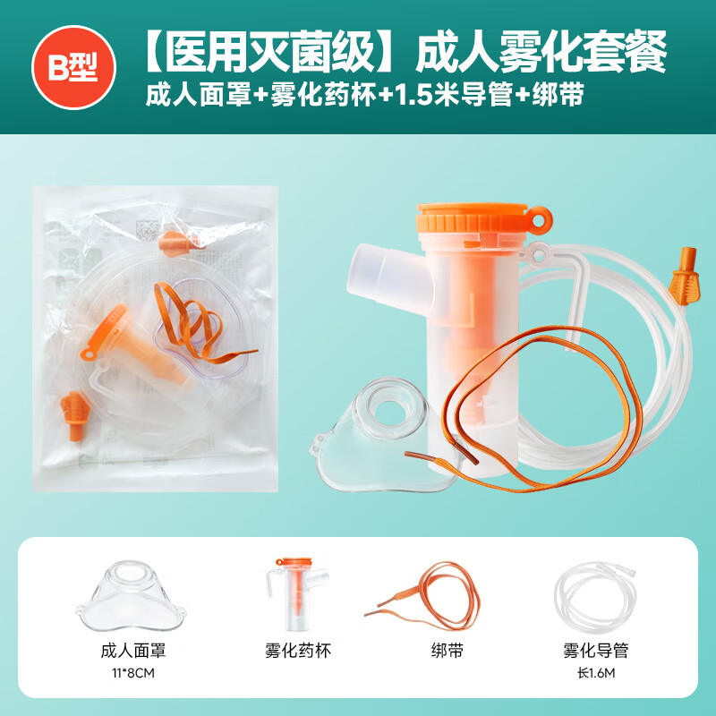 怡得 雾化面罩 儿童家用雾化机雾化器配件 成人通用可调雾量雾化套装 【成人款】1只