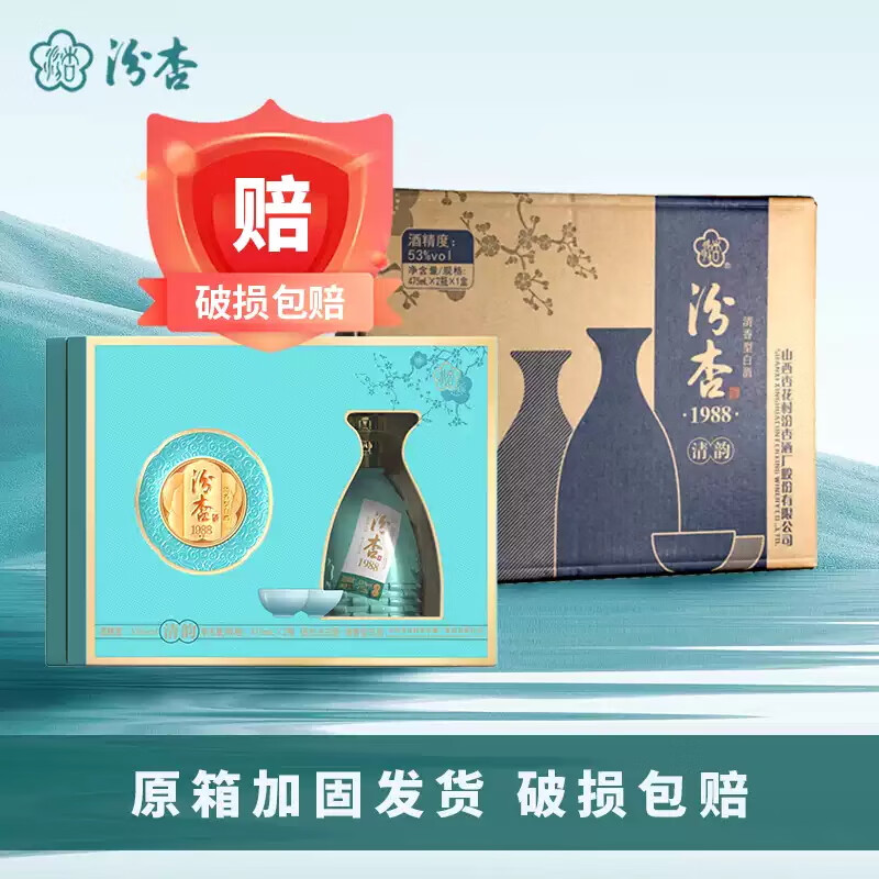 汾杏53度清香型白酒礼盒2瓶装1988杏花村中秋送礼 53度 475mL 2瓶 礼盒装