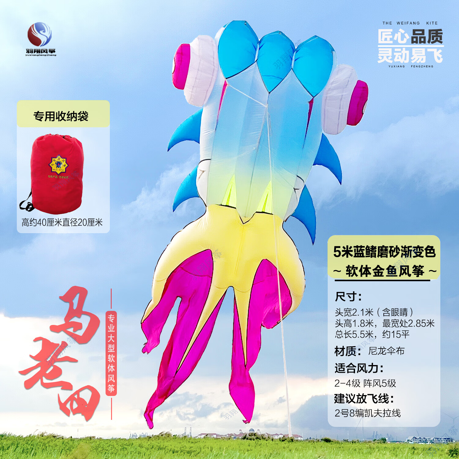 馬老四風(fēng)箏新款馬老四軟體風(fēng)箏5米9米磨砂金魚漸變特超大型藍(lán)鰭專業(yè)成人傘布 5米藍(lán)鰭磨砂漸變色金魚（僅風(fēng)箏