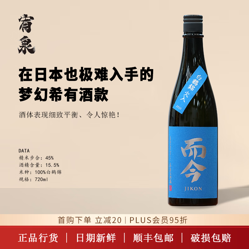 而今雄町爱山田锦千本锦 纯米大吟酿 纯米大吟酿白鹤锦720ml