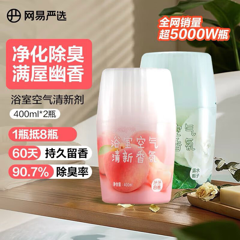网易严选浴室香氛香薰空气清新剂 卫生间除臭 白桃+栀子 400ml*2