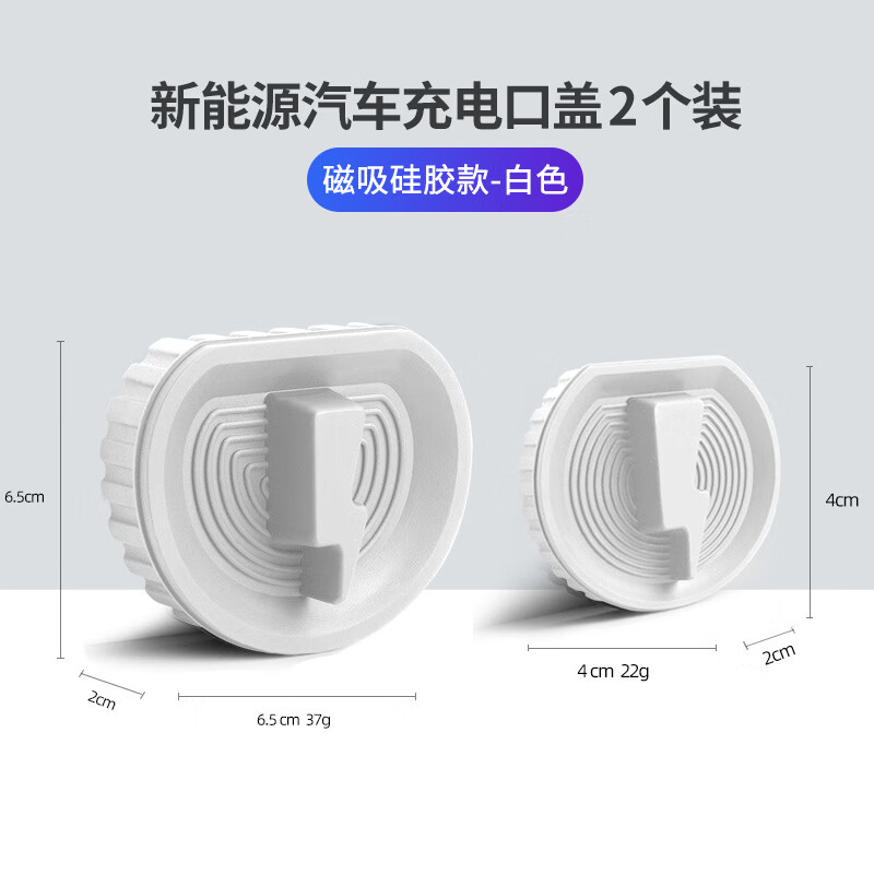 深蓝汽车充电口罩磁吸硅胶深蓝G318/S07/L07/S05/SL03/S09防尘塞 【深蓝充电口防水防尘套】白色