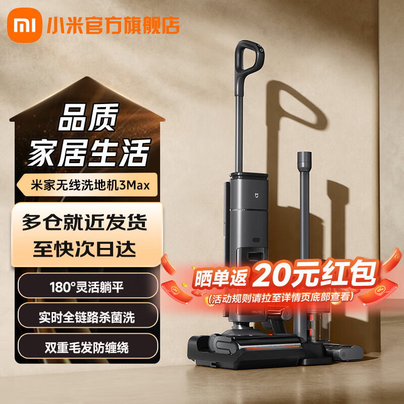 米家小米无线洗地机3Max 扫地吸尘洗拖除螨多合一 180°躺平全屋清洁 全链杀菌 热风烘干 家用吸尘器