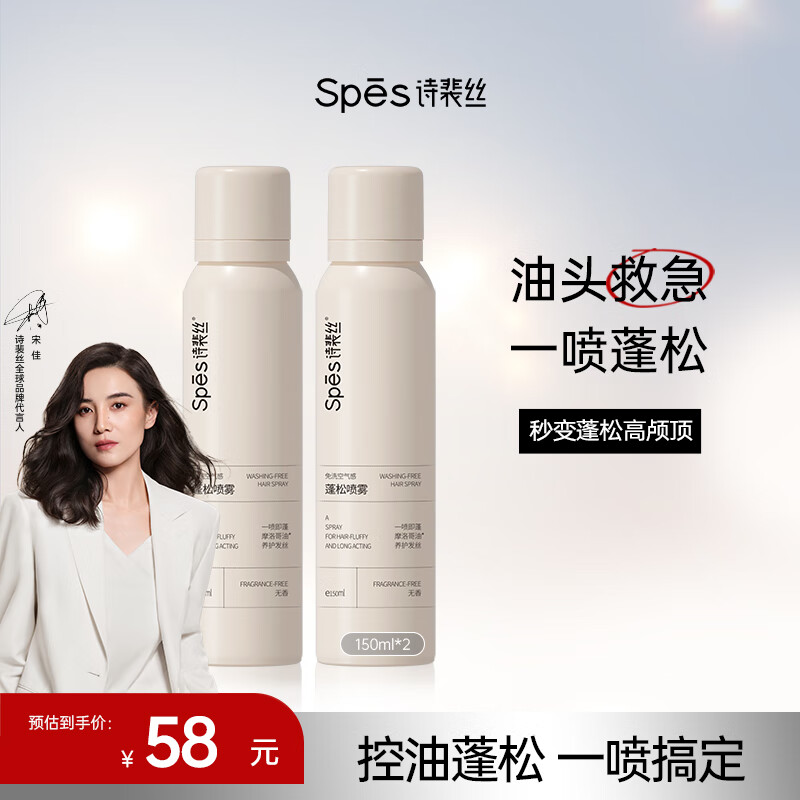 Spes诗裴丝 干发喷雾 无香150ml*2支 头发蓬松喷雾 免洗喷雾头发 控油