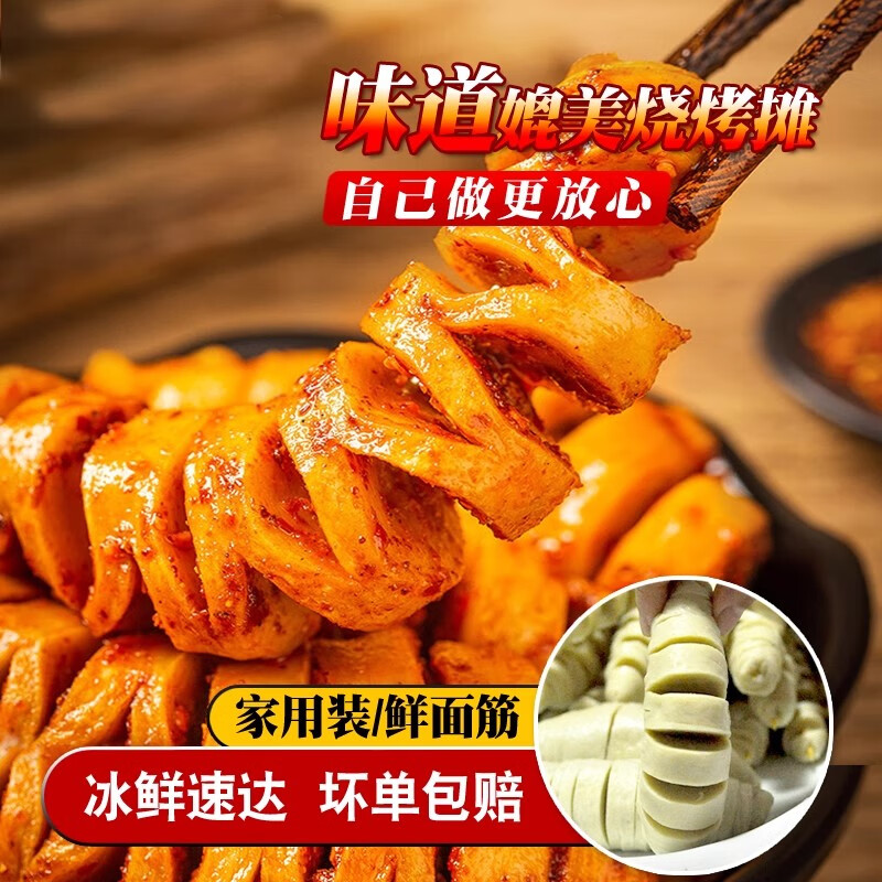 麥億家手工烤面筋串燒烤家用炸串小吃半成品燒烤食材速冷凍商用鮮面筋串 20個30克鮮面筋【1.2斤嘗鮮】