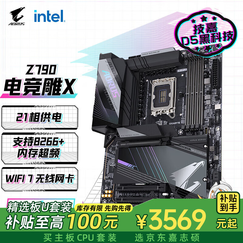 技嘉（GIGABYTE）B760/Z790主板CPU套装搭英特尔14代酷睿i5 i7处理器 Z790 AORUS PRO X WiFi7电竞雕 i7 14700KF【20核28线程】