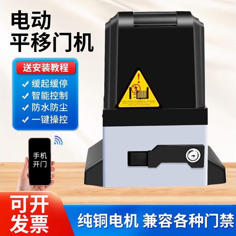 平移門開門機(jī)通用自動(dòng)門電機(jī)別墅庭院平開機(jī)電動(dòng)智能遙控一體機(jī) 1200w一體機(jī)+手機(jī)開門