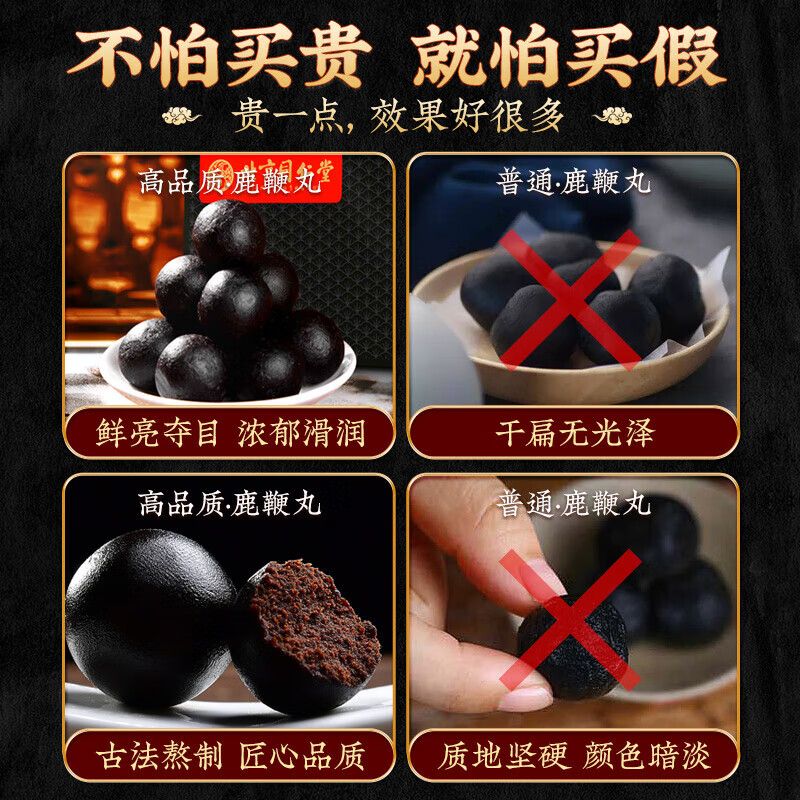 北京同仁堂人参鹿鞭丸延时不射久硬梅花鹿成人男人补肾壮阳补气血强身大力丸 【1盒体验装】三补合一 人参鹿鞭丸