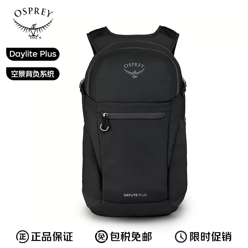 OSPREY小鹰 Daylite Plus日光系列 男女款 户外登山徒步双肩包黑色 20L